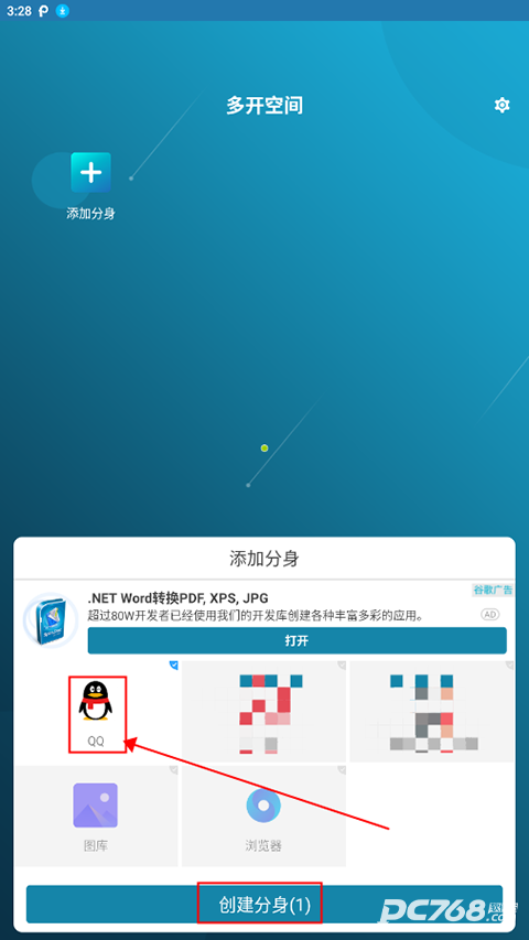多开空间去广告版