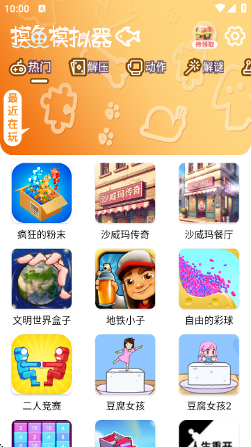 摸鱼模拟器