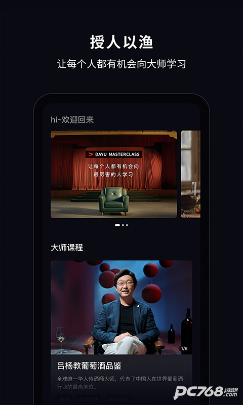 大渔大师课