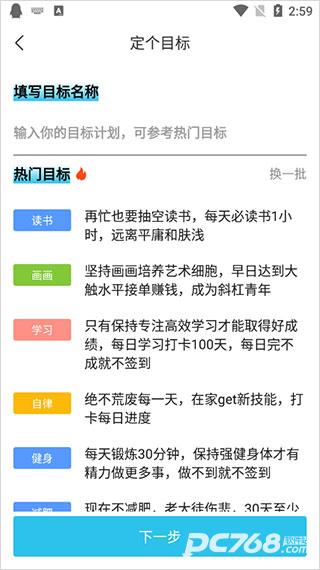 达目标