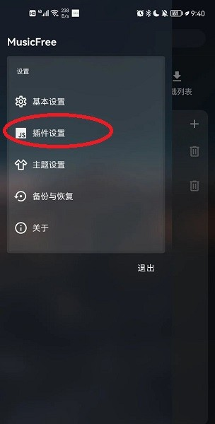 MusicFree音乐播放器