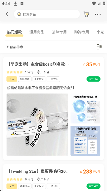 小臭美手机版下载安装