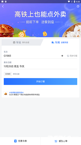 国铁吉讯