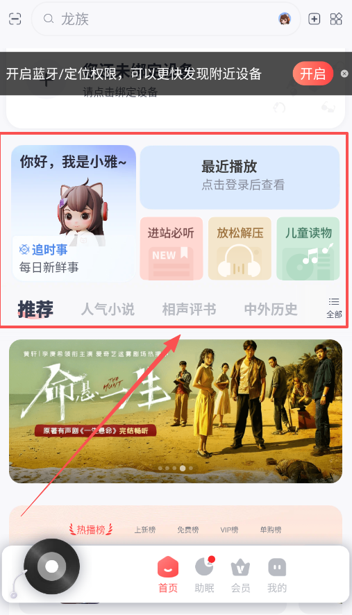 喜马拉雅穿戴版