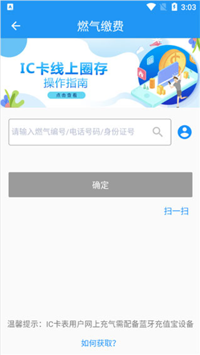中燃慧生活app下载2026最新版