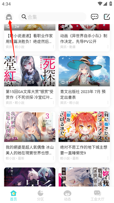 轻之国度官方版