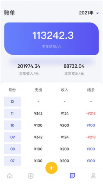 个人记账