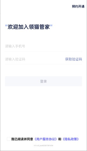 领猫管家