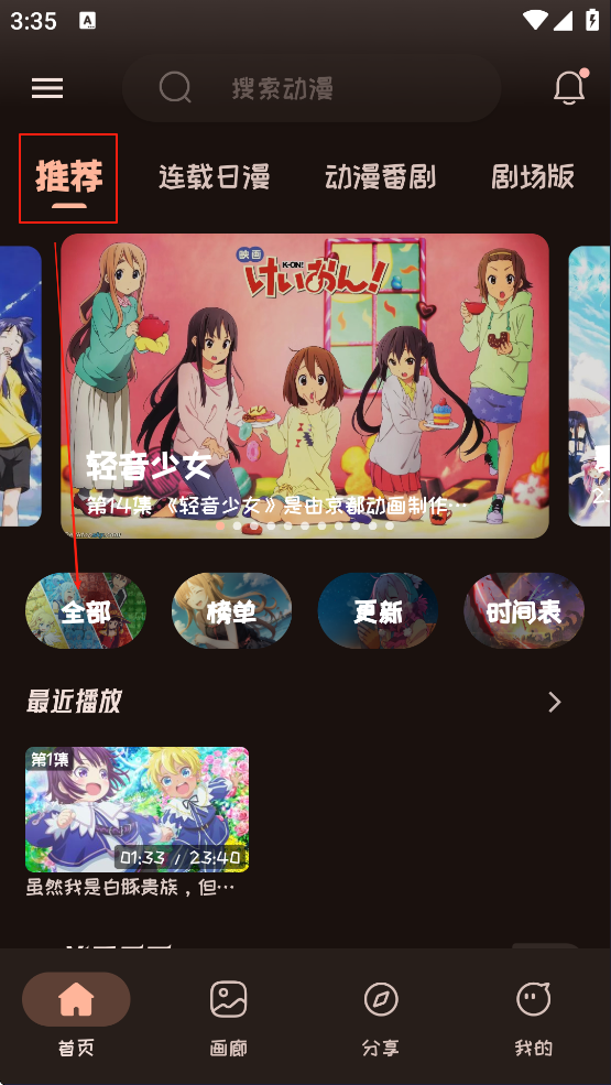 Mi动漫官方版