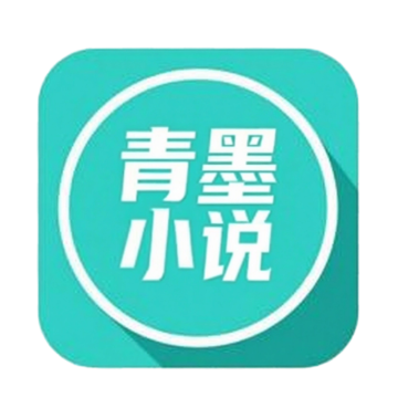 青墨小说官方正版免费阅读1.1.2