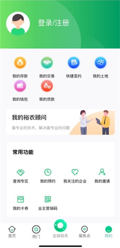 裕农通app下载最新版2026