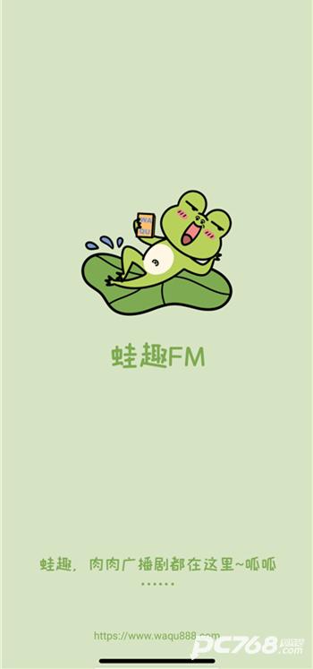 蛙趣FM