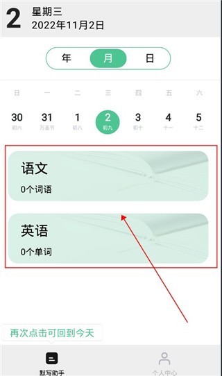 默写助手使用教程图片2
