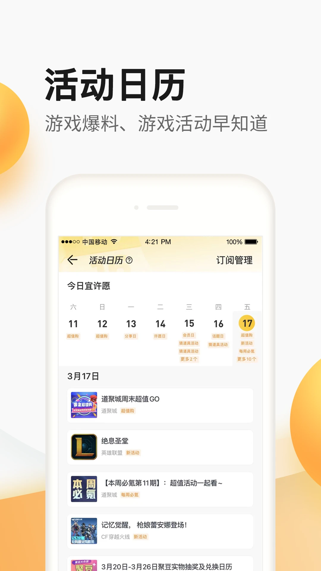 CF掌上道聚城