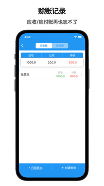 鲁班记账