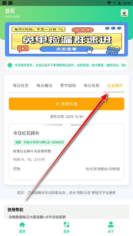 光遇攻略助手