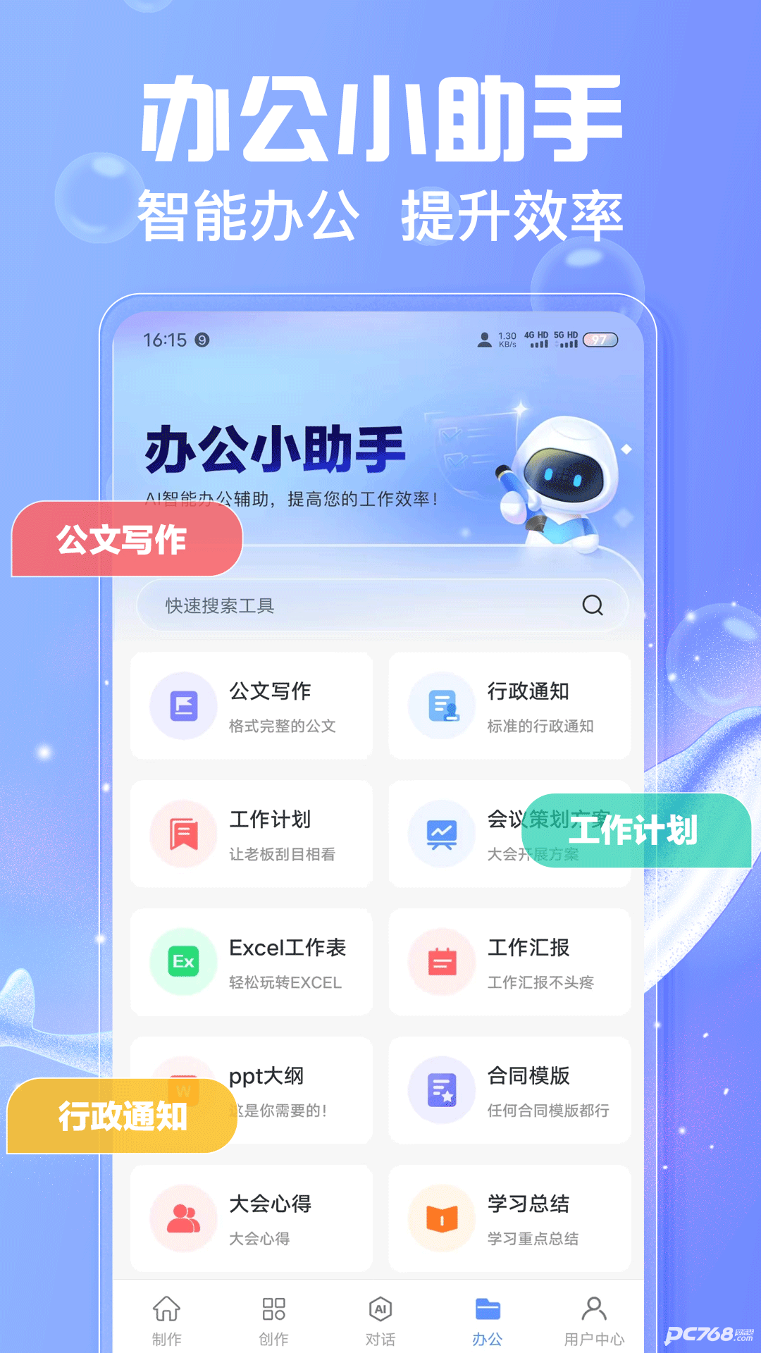 AI写作鱼官方版