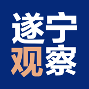 遂宁观察客户端官方正版下载最新版v5.5.3