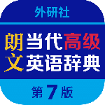 朗文当代高级英语词典(说读写译全方位攻克英语难题)软件v5.2.0