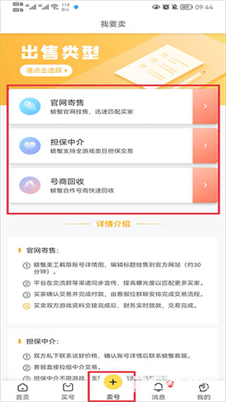 螃蟹账号交易平台