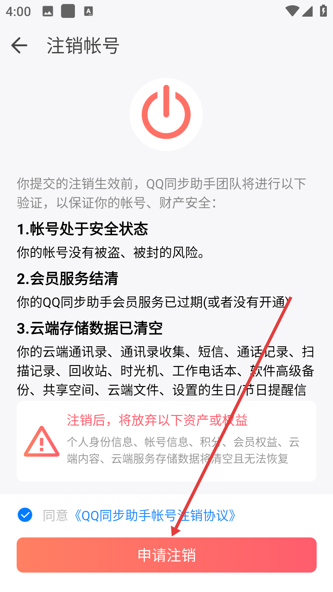 qq同步助手pro最新版