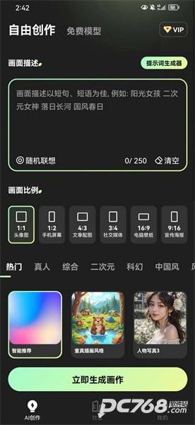 ai绘画通最新版