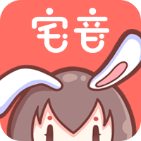 宅音漫画软件官方手机免费安装包v3.0.2