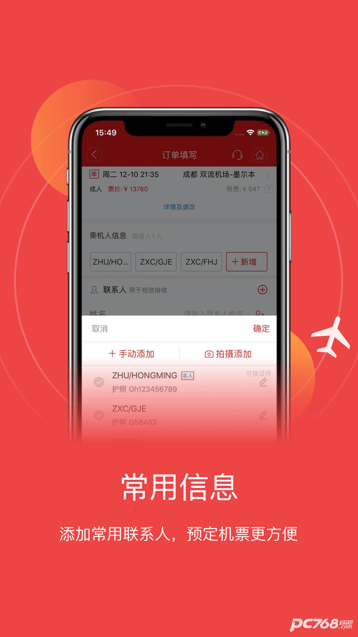 四川航空