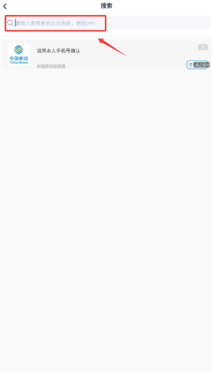 公交实时查询宝app手机版下载