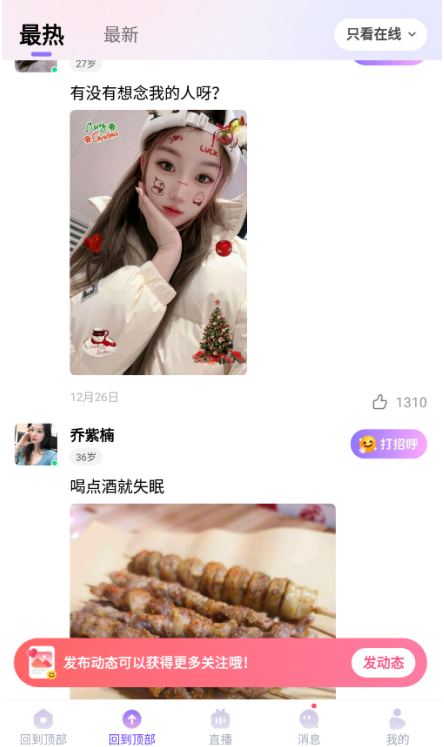 找伴app手机版下载