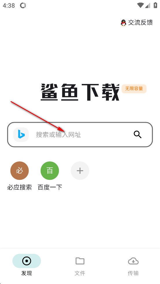 鲨鱼下载器