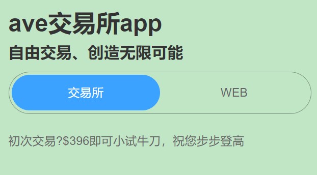 Ave.ai交易所官网版