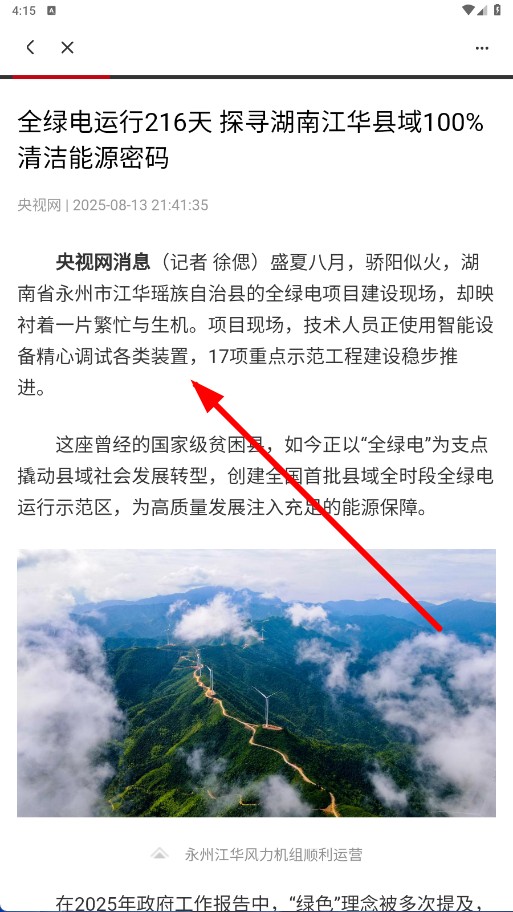 中国网络电视台客户端(更名央视影音)