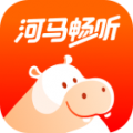 河马畅听官方正版app免费1.1.1