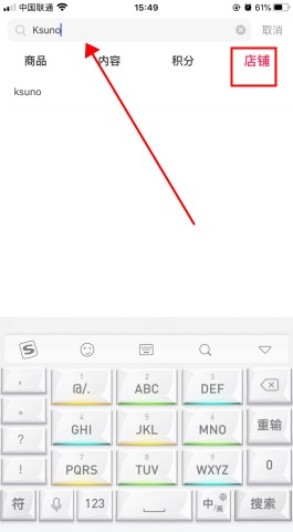 微店怎么用软件搜索店铺步骤2