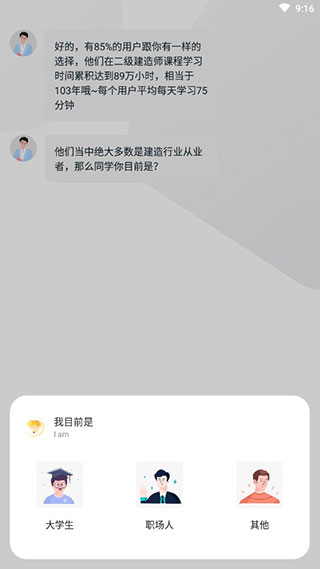 建造师随身学