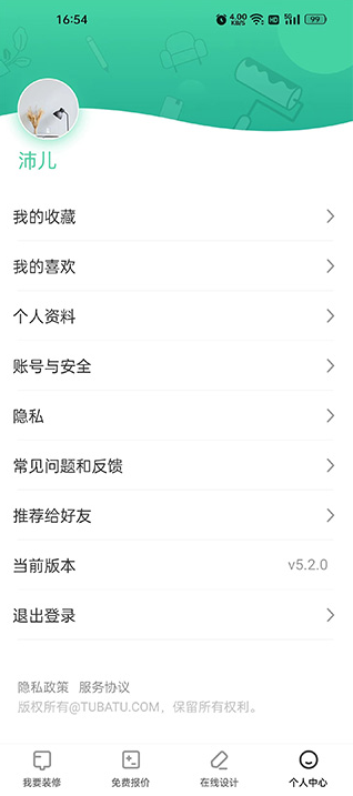 新房装修app安卓版