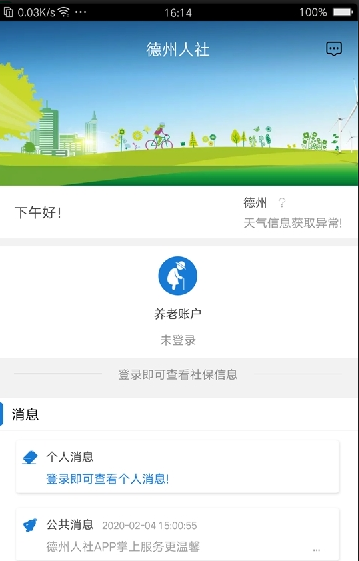 德州人社app最新版 德州人社app最新版