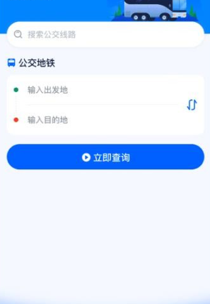 公交实时查询宝app手机版下载