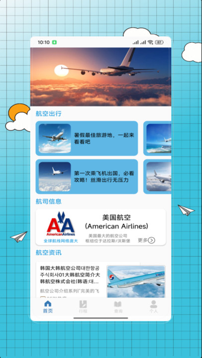 特价飞机票查询app下载