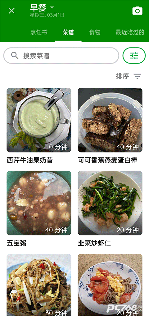 fatsecret安卓中文版