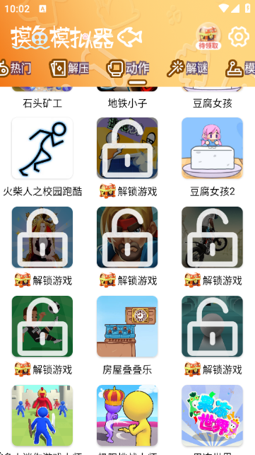 摸鱼模拟器
