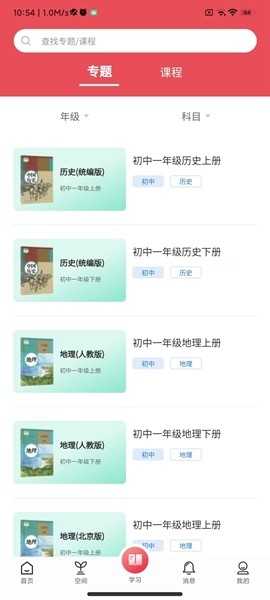 京学通怎么学习课程图片2