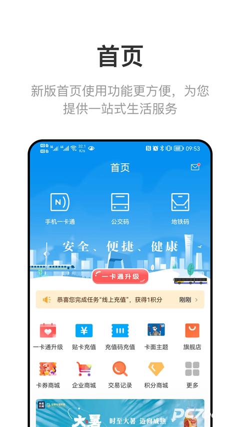 北京市政交通一卡通