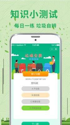 垃圾分类管家
