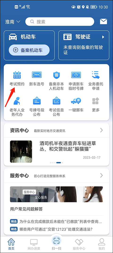 交管12123官网版