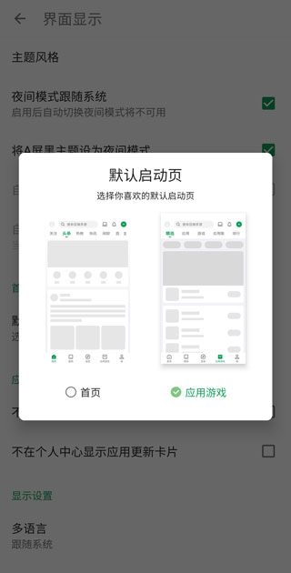 酷安应用商店