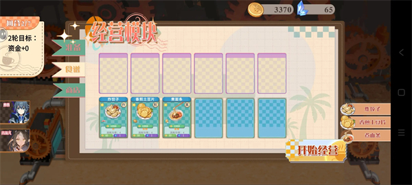 预制菜梦工坊手游