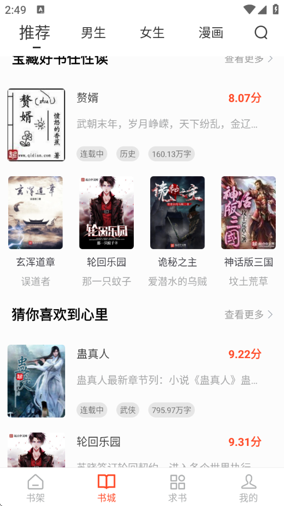 天天追书最新版本官方下载