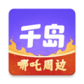 千岛app正版免费v5.82.0